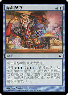 Muddle the Mixture | Ravnica: City of Guilds - Chinese
