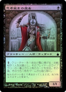 【ご確認用】ラヴニカ：ギルドの都 foil 思考抜きの魔女 英語 1枚　MTG Thoughtpicker Witch | Ravnica: City of Guilds - Japanese | Star