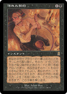 Tainted Pact | Odyssey - Japanese | Star City Games