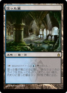 Watery Grave | Ravnica: City of Guilds - Japanese | Star City Games