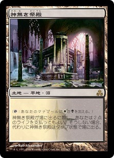 Godless Shrine | Guildpact - Japanese | Star City Games