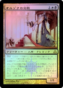 Carte MTG Rare Carte Magic : Orzhov Pontiff - Extension Guildpact - Rare - Jeu De Cartes Collectionnables MTG Carte Magic Gathering
