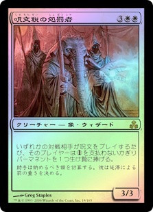Spelltithe Enforcer | Guildpact - Japanese | Star City Games