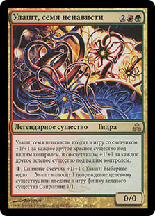 MTGPSA鑑定済 Ulashtthe Hate Seed アーティストプルーフ Ulasht, the Hate Seed | Guildpact - Russian | Star City Games