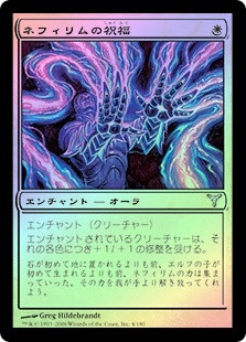 Blessing of the Nephilim | Dissension - Japanese | Star City Games