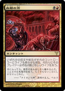 Rain of Gore | Dissension - Japanese | Star City Games