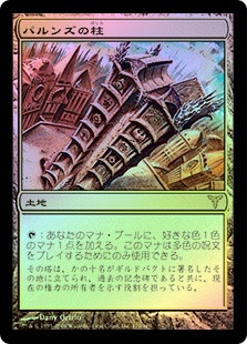 Magic The Gathering - Pilastro Dei Paruns (Pillar Of The Paruns) - Carta Rara Da Dissension (DIS) - Singola MTG