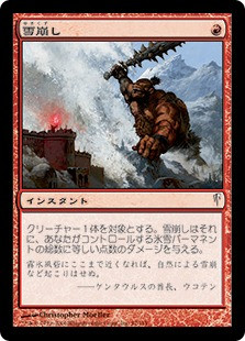 Skred | Coldsnap - Japanese | Star City Games