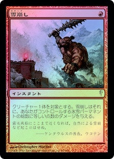 Skred | Coldsnap - Japanese | Star City Games