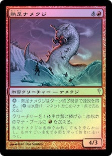 Thermopod | Coldsnap - Japanese | Star City Games