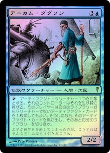 Arcum Dagsson | Coldsnap - Japanese | Star City Games