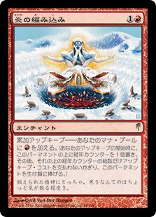 Braid of Fire | Coldsnap - Japanese | Star City Games