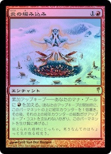Braid of Fire | Coldsnap - Japanese | Star City Games