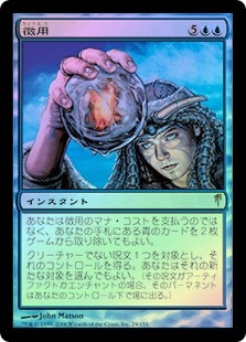 Magic The Gathering - Commandeer - Requisire - Coldsnap