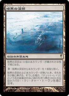 MTG 暗黒の深部/Dark Depths スリーブ MTG/暗黒の深部/Dark Depths/公式スリーブ/100枚入り｜Yahoo