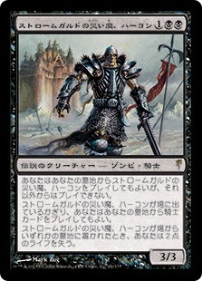 Haakon, Stromgald Scourge | Coldsnap - Japanese | Star City Games
