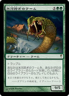 Panglacial Wurm | Coldsnap - Japanese | Star City Games