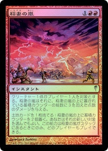 Lightning Storm | Coldsnap - Japanese | Star City Games