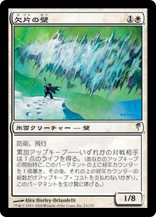 Wall of Shards | Coldsnap - Japanese | Star City Games