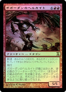 Bogardan Hellkite | Time Spiral - Japanese | Star City Games