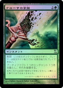 Krosan Grip | Time Spiral - Japanese | Star City Games