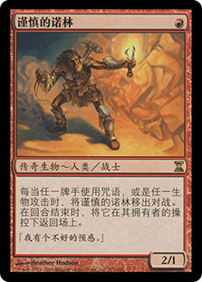 Norin the Wary | Time Spiral - Chinese - Simplified | Star City Games