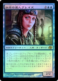 card conjurer mtg Braids, Adept | Planar Chaos - Japanese you may exile target creature you control Magic The Gathering - Conjurer's