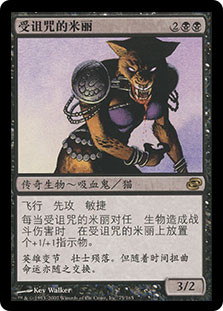 Mirri the Cursed [Planar Chaos] - LA Mood