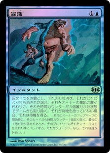 french delay mtg card Delay | Future Sight -