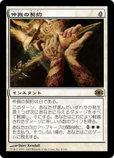 Intervention Pact | Future Sight - Japanese | Star City Games