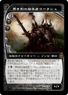 MTG　黒き剣の継承者コラーシュ(FUT)　Foil Foil】《黒き剣の継承者コーラシュ/Korlash, Heir to Blackblade》[FUT