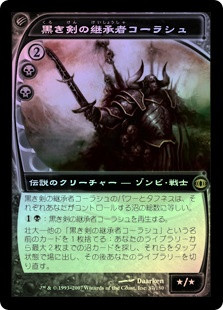 MTG 日本語 黒き剣の継承者コーラシュfoil 2枚セット　初版 KorlashHeirToBlackblade__17369