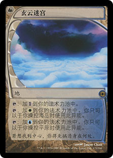 Nimbus Maze | Future Sight - Chinese - Simplified | Star City Games