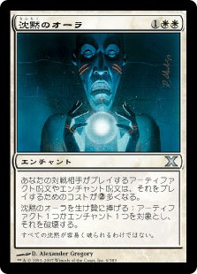 [MTG]沈黙のオーラ/Aura of Silence [10ED][Foil] Aura of Silence | 10th Edition - Japanese | Star City Games