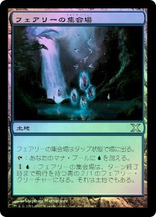 マジック：ザ・ギャザリング MTG foil  Faerie Conlave Faerie Conclave | 10th Edition - Japanese | Star City Games