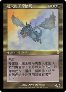 Dromar, the Banisher | Invasion - Chinese - Traditional | Star 