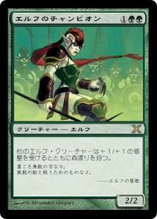 Elvish Champion | 10th Edition - Japanese | Star City Games
