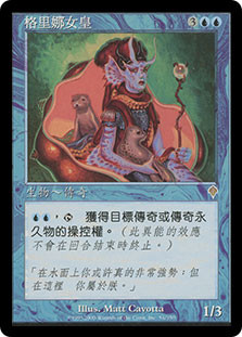 Empress Galina | Invasion - Chinese - Traditional | Star City Games