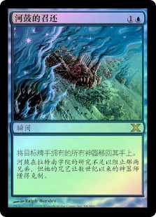 Hurkyl's Recall | 10th Edition - Chinese - Simplified | Star City