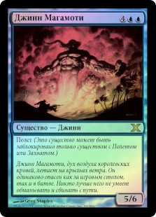 Mahamoti Djinn | 10th Edition - Russian | Star City Games