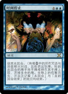 Time Stop | 10th Edition - Chinese - Simplified | Star City Games