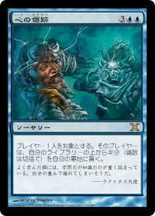 MTG MAGIC THE GATHERING / Nota Mentale - Mental Note EXC/NM EUR 9,99 - IT