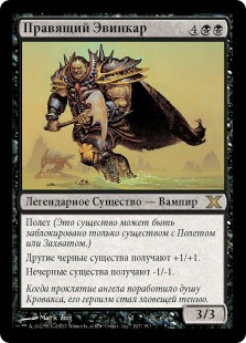 Ascendant Evincar | 10th Edition - Russian | Star City Games