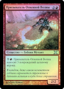 Flamewave Invoker | 10th Edition - Russian | Star City Games