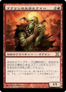 『foil』Squee Goblin Nabob Squee, Goblin Nabob FOIL 10th Edition HEAVILY PLD Red Rare MAGIC
