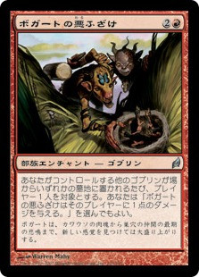 Boggart Shenanigans | Lorwyn - Japanese | Star City Games