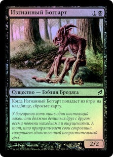 Exiled Boggart | Lorwyn - Russian | Star City Games