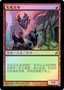 Flamekin Harbinger | Lorwyn - Chinese - Simplified | Star City Games