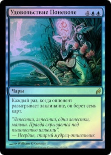 Forced Fruition | Lorwyn - Russian | Star City Games Forced Fruition | Lorwyn - Russian | Star City Games