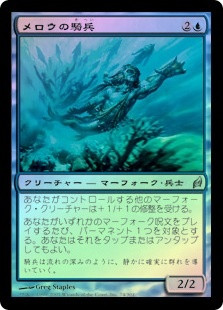 Merrow Reejerey | Lorwyn - Japanese | Star City Games